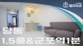 군포신축빌라 당동 군포노블리앙 1.5룸 분양,전세 -빌라보금- - kakaoTV 군포신축빌라 당동 군포노블리앙 1.5룸 분양,전세 -빌라보금-
