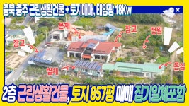 2층 근린생활건물+857평 토지매매, 음식점.카페 등 추천, 충주시내전망과 공영주차장 앞, 충주시 용산동 - kakaoTV 2층 근린생활건물+857평... 