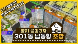 명지 금강펜테리움3차 301동 남동향 조망 - kakaoTV 명지 금강펜테리움3차 301동 남동향 조망