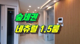 강서구 네츄럴 1.5룸_전용테라스는 덤[28DAC]#강서구신축빌라 - kakaoTV 강서구 네츄럴 1.5룸_전용테라스는 덤[28DAC]#강서구신축빌라