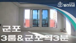 군포신축빌라 당동 상훈휴팰리스 3룸 3룸 분양,전세 -빌라보금- - kakaoTV 군포신축빌라 당동 상훈휴팰리스 3룸 3룸 분양,전세 -빌라보금-
