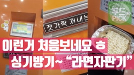 라면자판기 완전 신기하네요 ㅎㅎ #푸드테라PICK - kakaoTV 라면자판기 완전 신기하네요 ㅎㅎ #푸드테라PICK