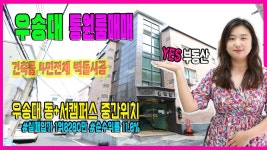 대전원룸매매 큰방17개 8년차 관리잘된 우송대원룸매매 임대사업 소액투자 - kakaoTV 대전원룸매매 큰방17개 8년차 관리잘된 우송대원룸매매... 