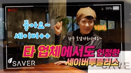 다온바이온텍 | 업소용식기세척기 [세이버TV] '완주 호암가든' 리얼 사용후기! - kakaoTV 업소용식기세척기 [세이버TV] '완주 호암가든' 리얼 사용후기!