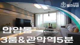 안양신축빌라 안양동 디아망 3룸  - kakaoTV 안양신축빌라 안양동 디아망 3룸 