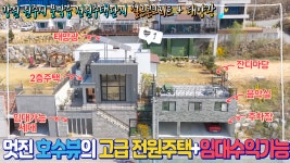 지하1층 지상2층, 넓은 잔디마당을 갖춘 매물 - kakaoTV 아름다운 호수뷰의 철근콘크리트 고급 전원주택 매매입니다. 지하1층 지상2층, 넓은... 