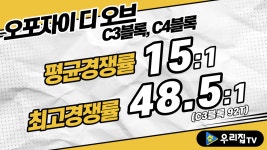 [우리집TV] 오포자이 디 오브 C3블록, C4블록_아파트 분양권 일반공급1순위 청약접수결과(경기도 광주시) - kakaoTV [우리집TV] 오포자이 디... 