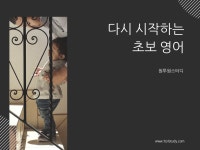영어회화 ... 왕초보 영어, 원투원스터디 - kakaoTV 영어회화 ... 왕초보 영어, 원투원스터디