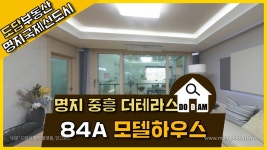 명지 중흥S클래스 더테라스 84A 모델하우스 - kakaoTV 명지 중흥S클래스 더테라스 84A 모델하우스