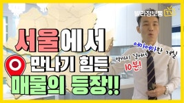 만나보기 힘든 사이즈와 천왕역 역세권 - kakaoTV 서울 구로구 신축빌라 110세대 대단지! 만나보기 힘든 사이즈와 천왕역 역세권