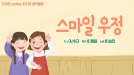 스마일 우정 / 디지털 창작동요 음악잡지 월간 마리샘 2021년 5월호 별책부록 - kakaoTV 스마일 우정 / 디지털 창작동요 음악잡지 월간... 
