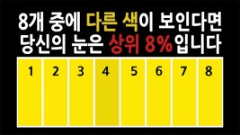 색감 시력 테스트 - 당신의 시력은 얼마나 좋은가요? - kakaoTV 색감 시력 테스트 - 당신의 시력은 얼마나 좋은가요?