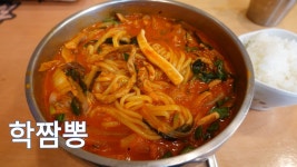전남 광주 짬뽕 맛집, 학짬뽕 - kakaoTV 전남 광주 짬뽕 맛집, 학짬뽕