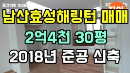창원 아파트 매매 2억4천 30평 남산효성해링턴 N10264 - 지인부동산 - kakaoTV 창원 아파트 매매 2억4천 30평 남산효성해링턴 N10264... 