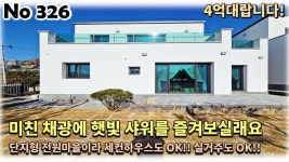 경기 가평군 조종면 전원주택, 4억대 전원마을이라 세컨하우스로 부담 없고 실거주도 좋은 미친 채광하우스!! - kakaoTV 경기 가평군 조종면... 