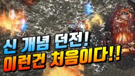 첫 경험! [리니지 리마스터 태산군주] - kakaoTV 신 개념,골때리는 개떡같은 시스템 던전! 첫 경험! [리니지 리마스터 태산군주]
