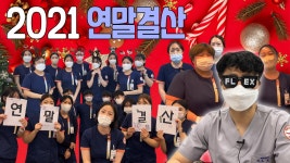 2021년 연말결산! [광주 수술 후 재활 중점 더나은병원] - kakaoTV 2021년 연말결산! [광주 수술 후 재활 중점 더나은병원]