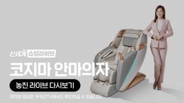 [카카오쇼핑라이브B] 신세계TV쇼핑 X 코지마 - kakaoTV [카카오쇼핑라이브B] 신세계TV쇼핑 X 코지마