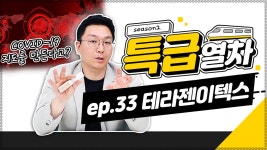 테라젠이텍스 | 🏥 의약품 전문 기업이 🧪 COVID-19 RNA 분석지도를? | 특급열차 시즌 2-㉝ - kakaoTV 테라젠이텍스 | 🏥 의약품 전문... 