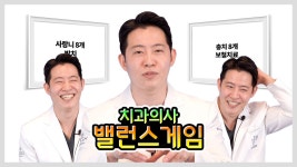 사랑니 8개 발치 VS 충치 8개 보철치료ㅣ치과의사 밸런스게임ㅣ미니쉬치과병원 - kakaoTV 사랑니 8개 발치 VS 충치 8개 보철치료ㅣ치과의사... 