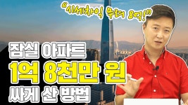 상상을 현실로 만들 수 있는 '부동산 경매' - kakaoTV 1억 8천만 원 싸게주고 사서 시세차익이 무려 9억! 상상을 현실로 만들 수 있는 '부동산...