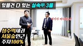 마용성 한 곳인 성동구 성수동 신축빌라 미래가치가 주목되는 지역 - kakaoTV 마용성 한 곳인 성동구 성수동 신축빌라 미래가치가 주목되는 지역