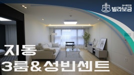 수원신축빌라 팔달구 지동 리브하임 3룸 분양,전세 -빌라보금- - kakaoTV 수원신축빌라 팔달구 지동 리브하임 3룸 분양,전세 -빌라보금-