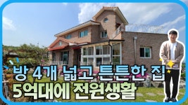 5억대 용인전원주택 살기 편한 2층집 서울-세종간 고속도로 인접! - kakaoTV 5억대 용인전원주택 살기 편한 2층집 서울-세종간 고속도로 인접!