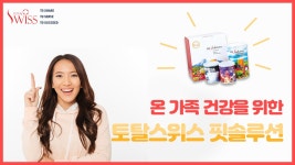 토탈스위스코리아 대림지사(주) | 토탈스위스코리아 핏솔루션을 소개합니다 - kakaoTV 토탈스위스코리아 핏솔루션을 소개합니다