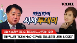 태희가 간다ㅣ한범덕 시장 SK하이닉스가 자가발전 못해서 문제 나오면 안되겠다 - kakaoTV 태희가 간다ㅣ한범덕 시장 SK하이닉스가... 