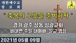 #성광교회(05월09일)주일대예배 비대면 설교영상 - kakaoTV #성광교회(05월09일)주일대예배 비대면 설교영상