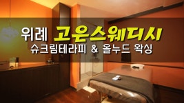 #성남마사지 고은스웨디시 & 브라질리언왁싱으로 힐링은 당연! - kakaoTV #성남마사지 고은스웨디시 & 브라질리언왁싱으로 힐링은 당연!
