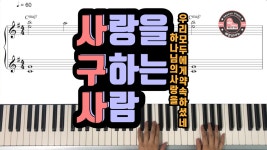 사랑을 구하는 사람 - 위러브(WELOVE) by 헤븐피아노 - kakaoTV 사랑을 구하는 사람 - 위러브(WELOVE) by 헤븐피아노