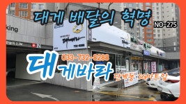 NO-275 대게,킹크랩,랍스타,대게배달의 혁명 원주 대게바라 본점(원주박사) - kakaoTV NO-275 대게,킹크랩,랍스타,대게배달의 혁명 원주... 