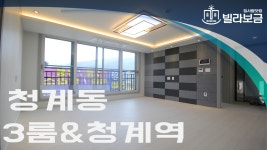 의왕신축빌라 청계동 노팅힐 청계 3룸 분양,전세 -빌라보금- - kakaoTV 의왕신축빌라 청계동 노팅힐 청계 3룸 분양,전세 -빌라보금-