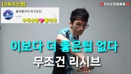 무조건 리시브 #박프로핑퐁톡톡 #마포사랑탁구클럽 #탁구리시브 - kakaoTV 이보다 더 좋은팁 없다. 무조건 리시브 #박프로핑퐁톡톡...