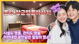 #홍성마사지 장군명품마사지에서 정의내리는 명품관리! - kakaoTV #홍성마사지 장군명품마사지에서 정의내리는 명품관리!