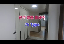진주 일동 미라주 75 Type 영상 입니다 - kakaoTV 진주 일동 미라주 75 Type 영상 입니다