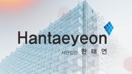 [태양광발전소] 한태연 - kakaoTV [태양광발전소] 한태연