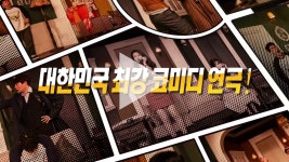 연극 <라이어3> - kakaoTV 연극 <라이어3>