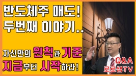 [주식] 반도체주 |SK하이닉스 DB하이텍 실리콘웍스 테스 원익IPS 디엔에프 동진쎄미켐 솔브레인 유니테스트 - kakaoTV [주식] 반도체주... 