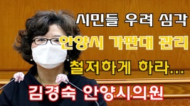 김경숙 안양시의원, 가판대 관리 감독 철저히...장애인 기회 평등하게 - kakaoTV 김경숙 안양시의원, 가판대 관리 감독 철저히...장애인 기회... 