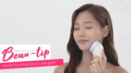 [뷰티팁] 청담동 에스테틱 부럽지 않은 럭셔리 홈 스킨케어 - kakaoTV [뷰티팁] 청담동 에스테틱 부럽지 않은 럭셔리 홈 스킨케어