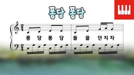 퐁당퐁당 - 윤석중 작사, 홍난파 작곡 [피아노 동요] Arr. SkyPiano - kakaoTV 퐁당퐁당 - 윤석중 작사, 홍난파 작곡 [피아노 동요] Arr.... 