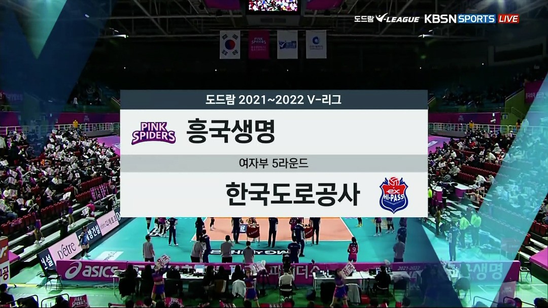 한국도로공사, 흥국생명에 승리하며 6위로 올라서다