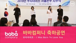 [바바컴퍼니 뮤지컬웨딩] 축하공연 - I was born to love you... kakaoTV [바바컴퍼니 뮤지컬웨딩] 축하공연 - I was born to love you... 
