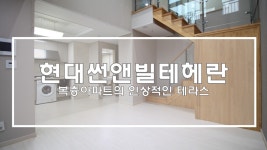 현대썬앤빌테헤란 사진 5
