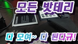 드론 파워뱅크 캠핑 액션캠 DSLR 밧데리 충전 한방에 해결하자.. - kakaoTV 드론 파워뱅크 캠핑 액션캠 DSLR 밧데리 충전 한방에 해결하자..