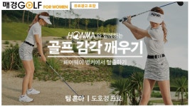 페어웨이 벙커에서 탈출하기 - 혼마골프와 함께하는 골프 감각 깨우기 4편 with 도호정 프로 - kakaoTV 페어웨이 벙커에서 탈출하기... 