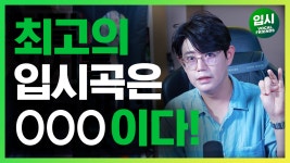 실용음악과 보컬과 입시곡 잘 고르는방법 - 보컬프렌즈 보컬학원 - kakaoTV 실용음악과 보컬과 입시곡 잘 고르는방법 - 보컬프렌즈 보컬학원